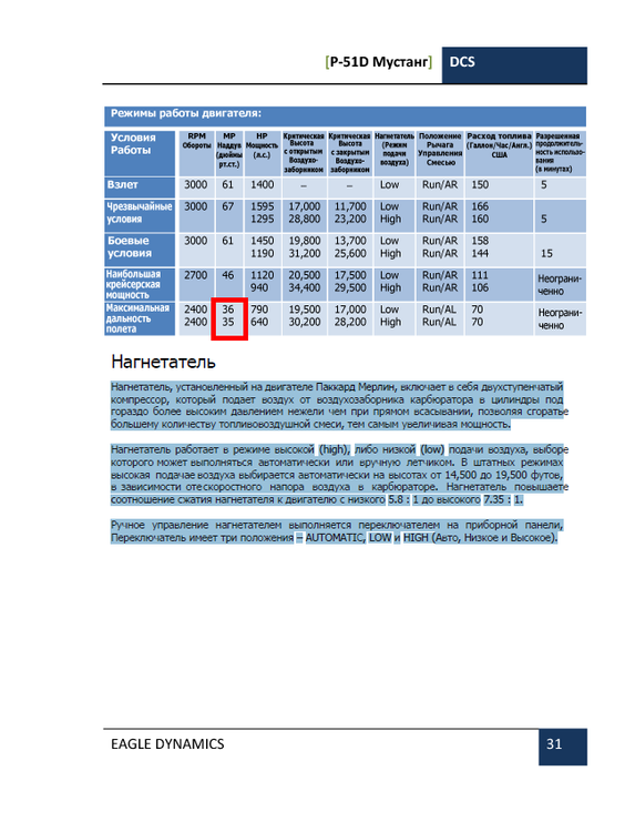DCS-P51D-FlightManual-RU_31.thumb.png.2a6b7bbf74c8f6fb6aad7eb8bb113b0c.png