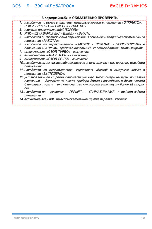 DCS_L-39C_Flight_Manual_RU_154.thumb.jpg.422fa3d195eed65f19bc52049111c8c1.jpg