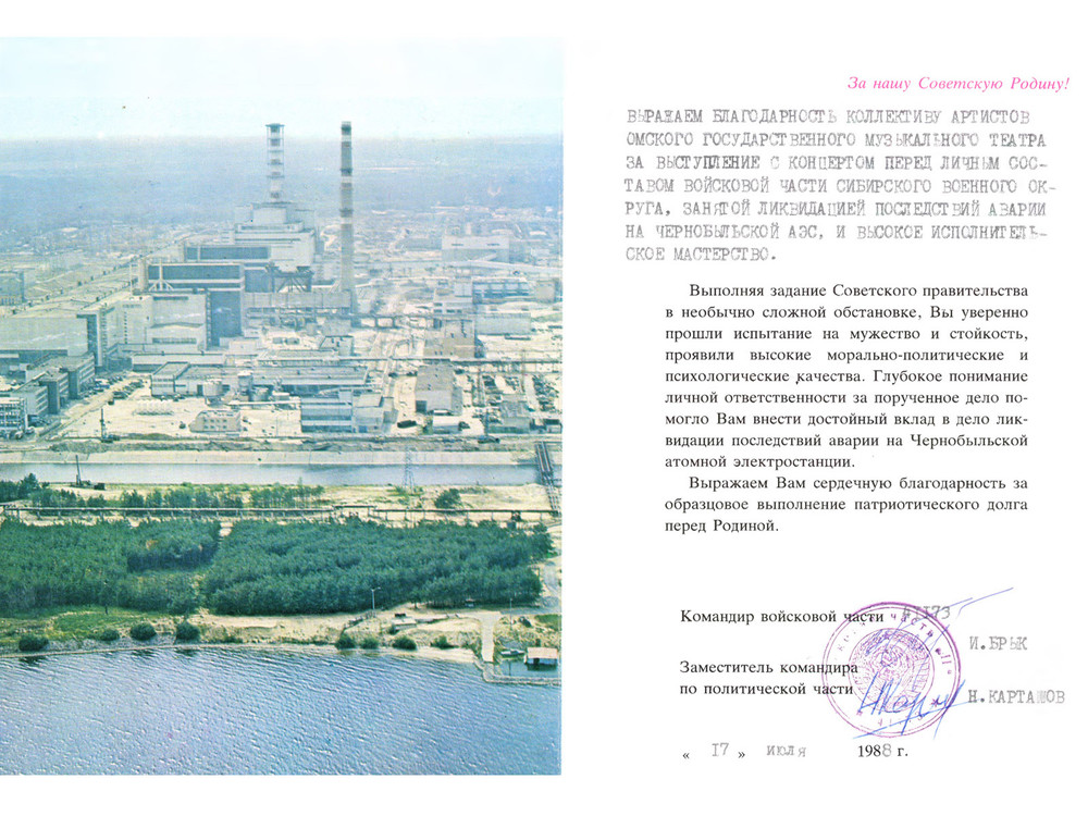 blagodarstvennoe_pismo_za_koncert_na_chernobylskoy_aes._1988.thumb.jpg.95f7331cb9794d74aeb7796cd977d88d.jpg