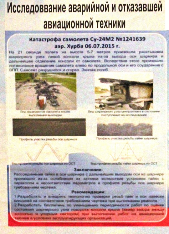 Копия IMG_2691 су-24.jpg