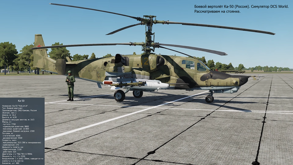 Ka-50  DCS.png