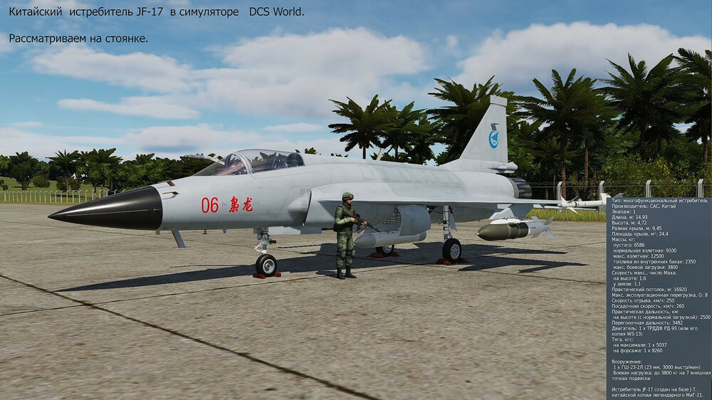 JF-17 Osmotr DCS.jpg