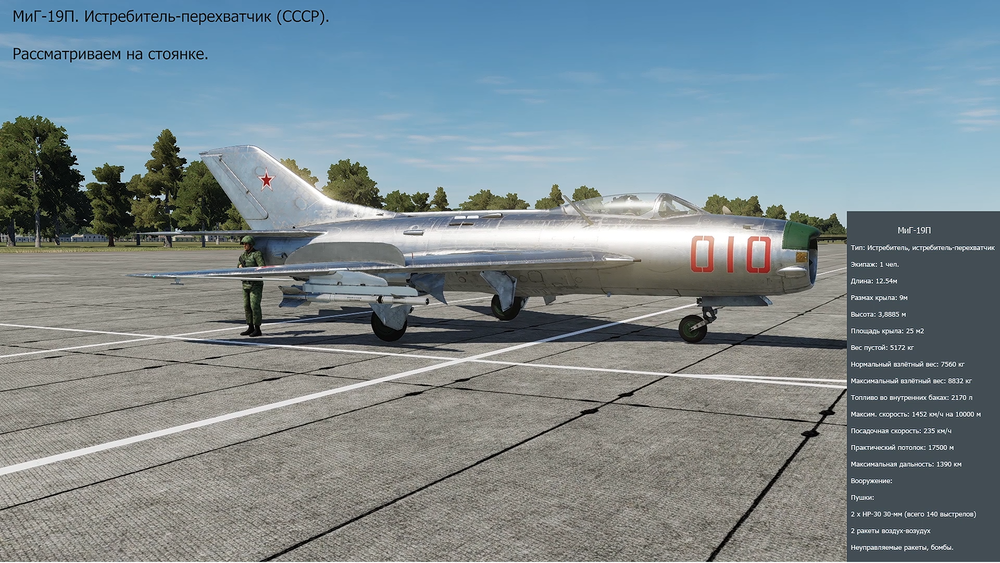 MIG-19P OSMOTR DCS.png