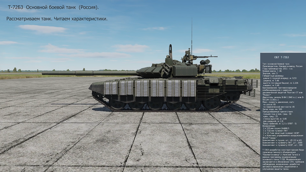 T-72Б3  DCS.png