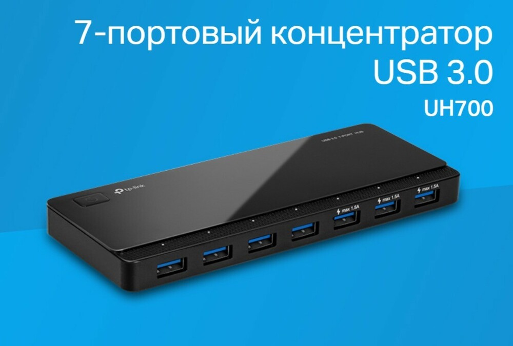 UH700 - 7-портовый концентратор USB 3.0 - TP-Link.jpg