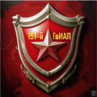 151-й✭ГвИАП