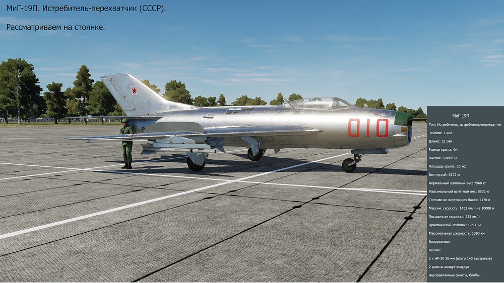MIG-19P OSMOTR DCS.png